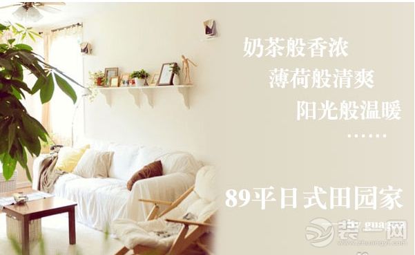 日式装修案例